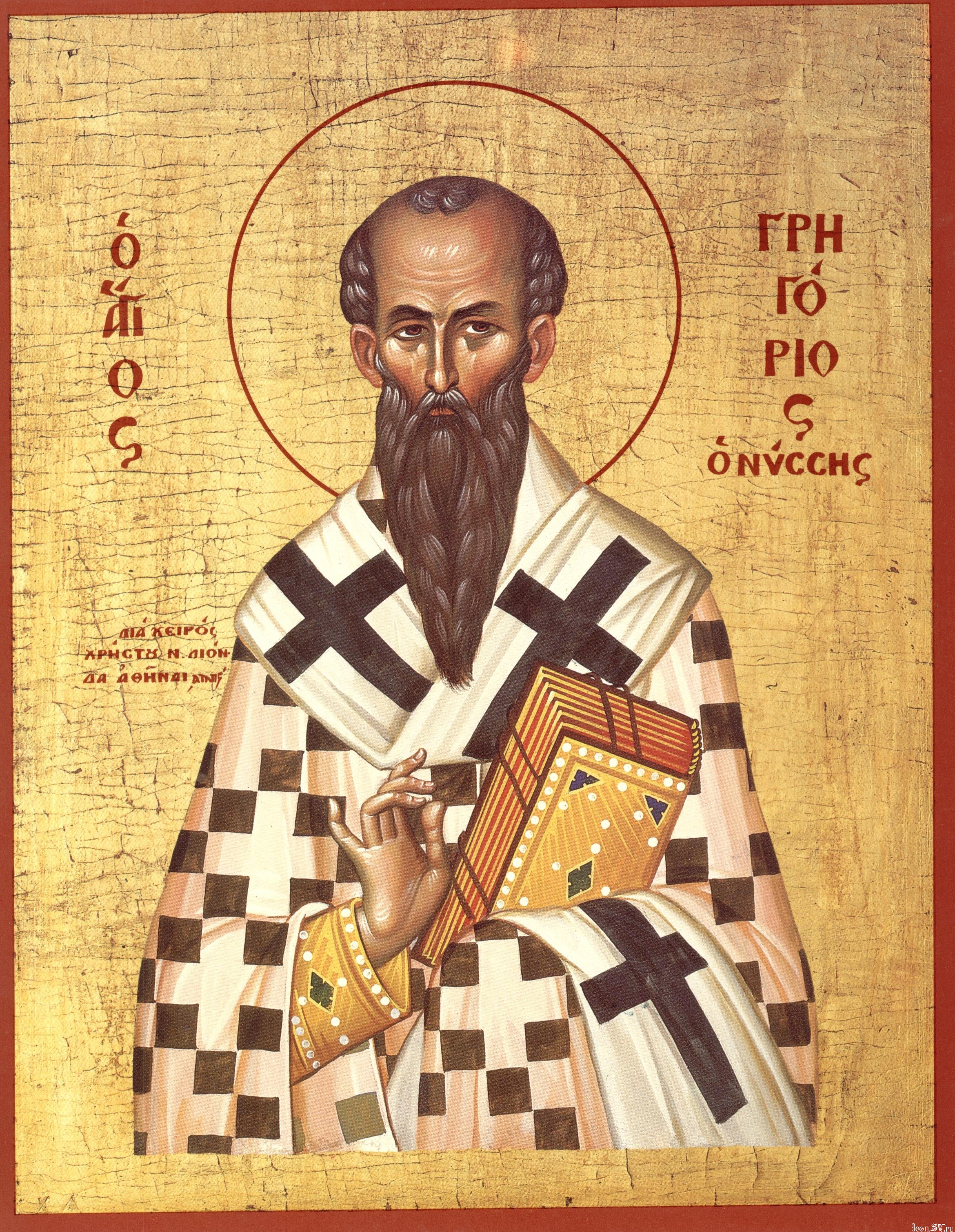 Gregory of Nyssa 1